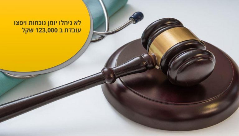 יומן נוכחות