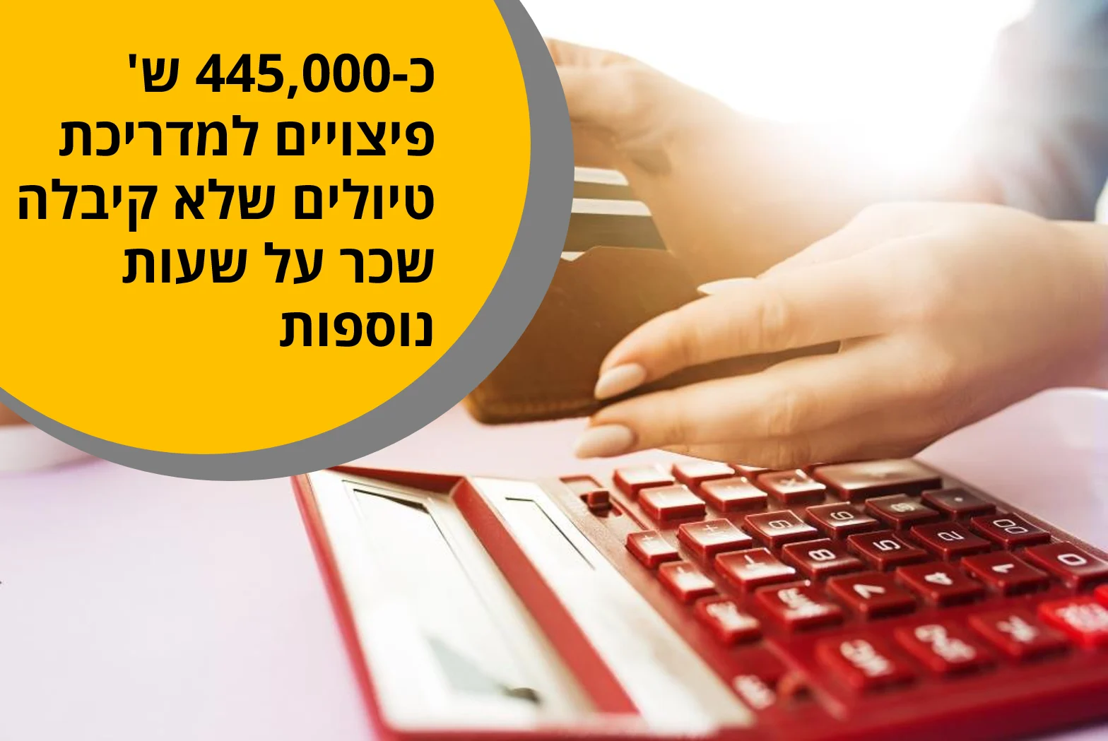 הלנת שכר