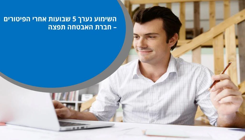 שימוע - בקרת שכר- פתרונות אפקטיביים - בקרת שכר- פתרונות אפקטיביים