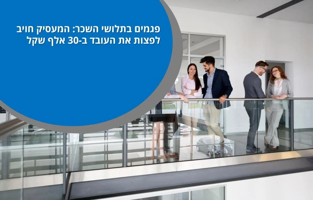 תלוש שכר - בקרת שכר- פתרונות אפקטיביים - בקרת שכר- פתרונות אפקטיביים