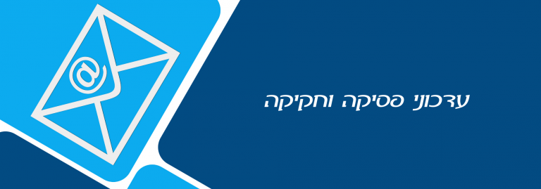 עדכוני פסיקה וחקיקה מאי 2022