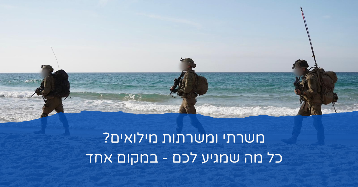  של עותק של עותק של קול המס (2200 x 700 פיקסל) (מודעת פייסבוק) (1)