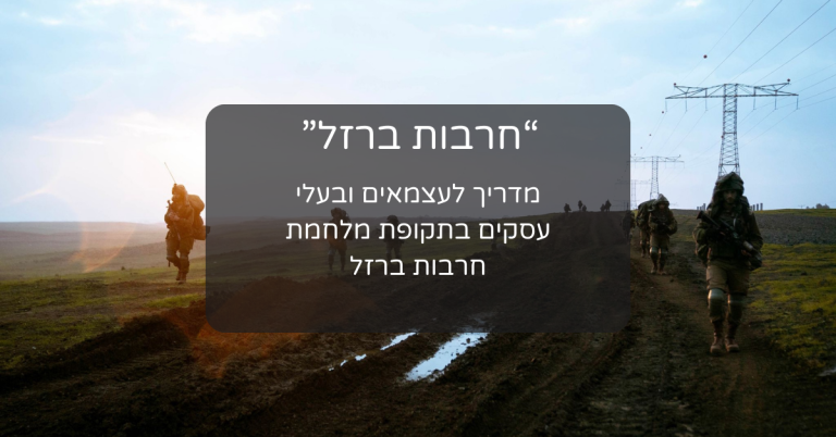 עותק של עותק של עותק של קול המס (2200 x 700 פיקסל) (מודעת פייסבוק)