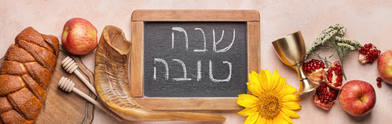 ראש השנה 2025