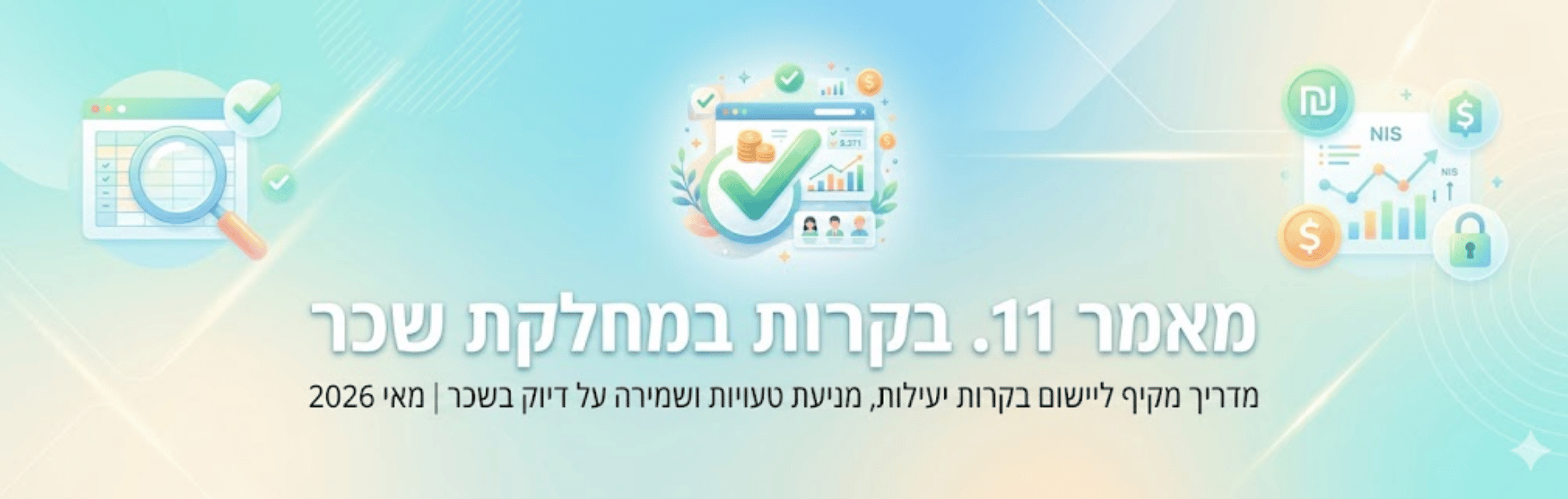 מאמר 11