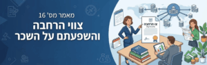 Hebrew banner about an article on wage expansion and its effects, showing a businesswoman presenting a wage document to a colleague at a desk with charts and money imagery