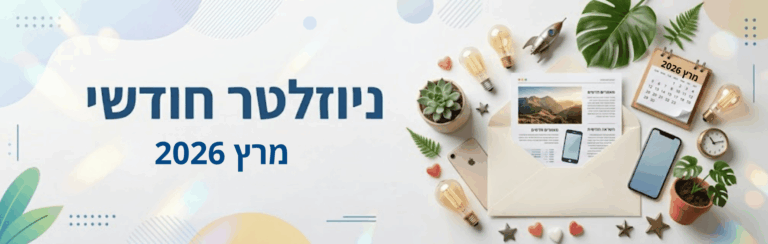 עדכוני פיסקה וחקיקה מרץ  2026