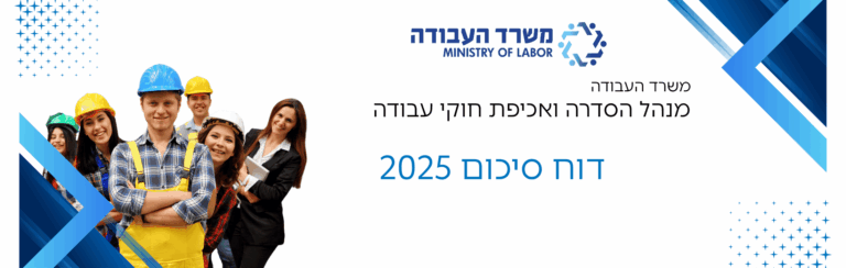 Group of smiling workers in hard hats and safety gear posing for a banner for the Ministry of Labor 2025 report.
