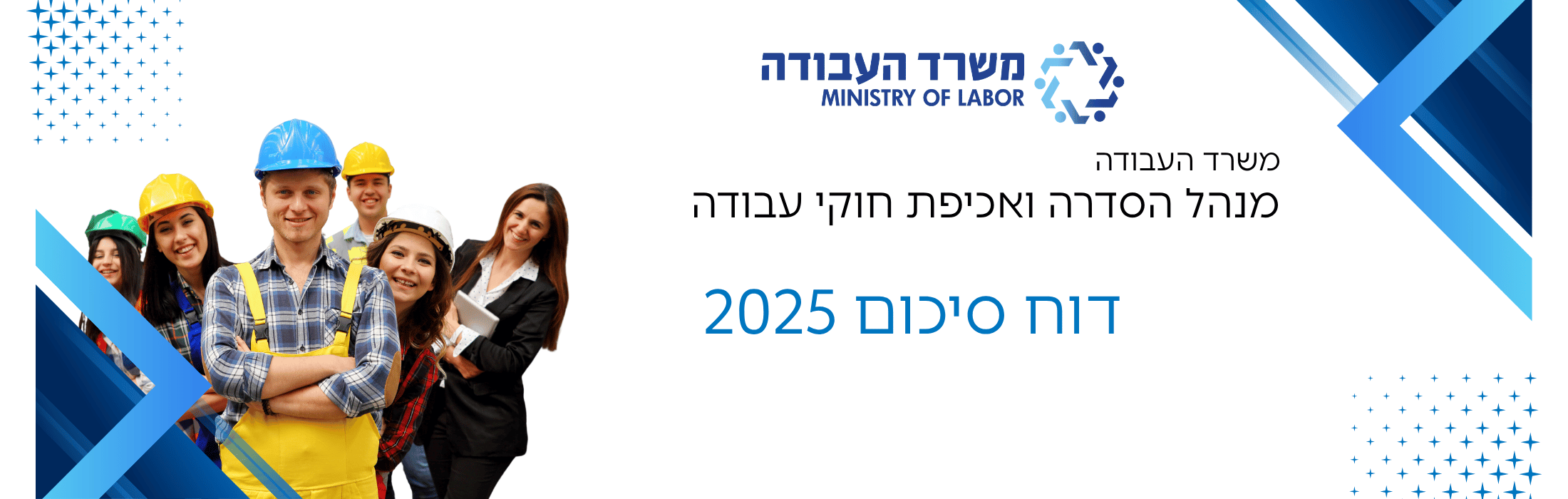 Group of smiling workers in hard hats and safety gear posing for a banner for the Ministry of Labor 2025 report.