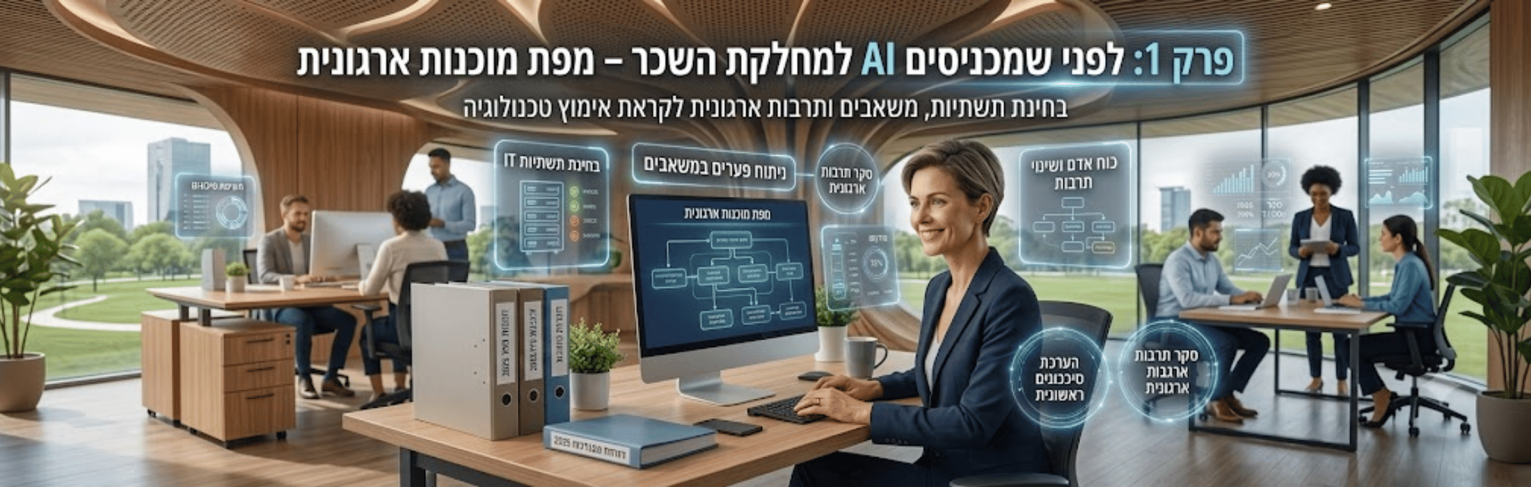Open-plan office with professionals at desks and glowing holographic data panels about AI and analytics floating in the air.