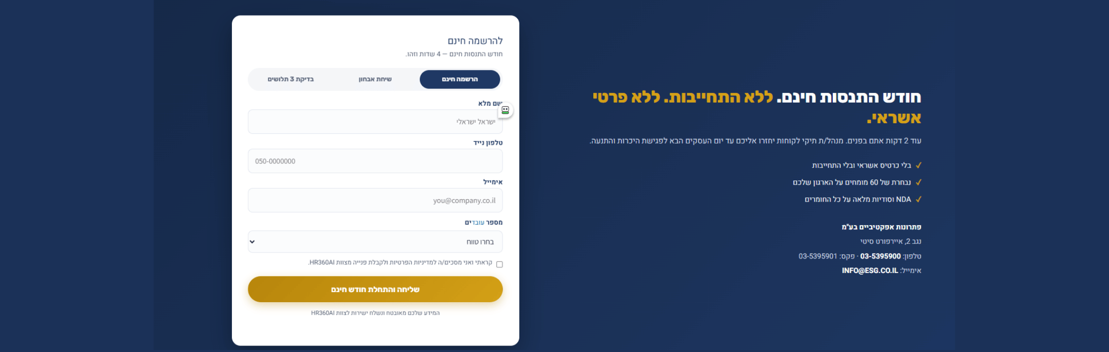 טופס חכם באתר בקרת שכר